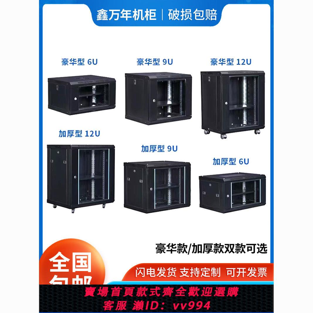 【最低價 公司貨】小型壁掛式網路機櫃家用掛墻弱電箱監控4U6U9U12U15U功放交換加厚