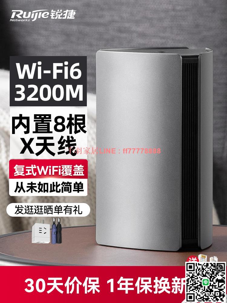 【千羽家居】銳捷星耀M32無線路由器WiFi6千兆高速大戶型全屋WiFi覆蓋mesh組網家用子母套裝穿墻王雙頻5G官方旗艦店