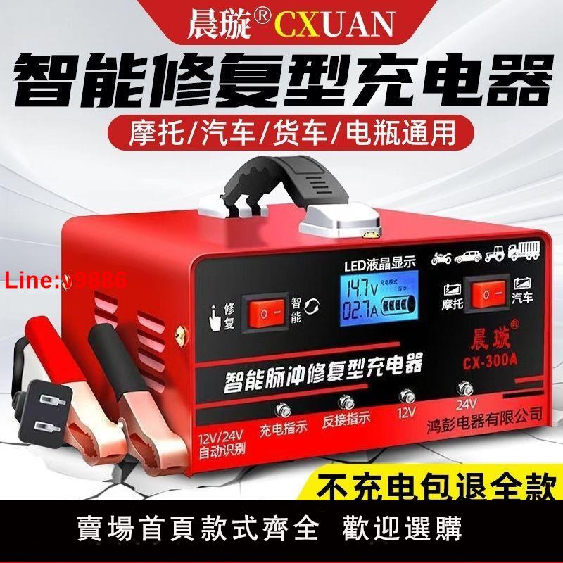 【臺灣公司 超低價】汽車電瓶充電器12v24v伏轎車摩托車蓄電池全智能純銅通用型充電機