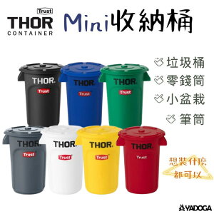【野道家】Thor Round Container Mini 迷你收納圓筒