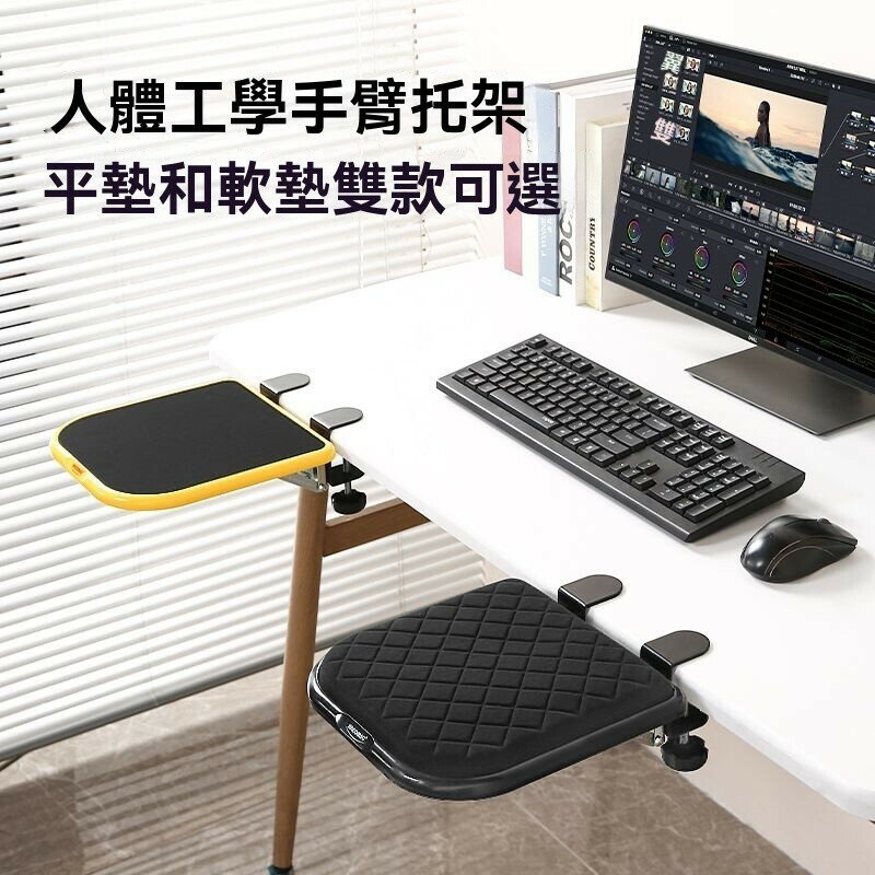 電腦桌手臂支撐架 滑鼠手臂支架 鍵盤手託 手肘滑鼠架 可旋轉手臂支架 電腦手臂肘託辦公桌麵延伸桌子鼠標護腕墊手託架胳膊支