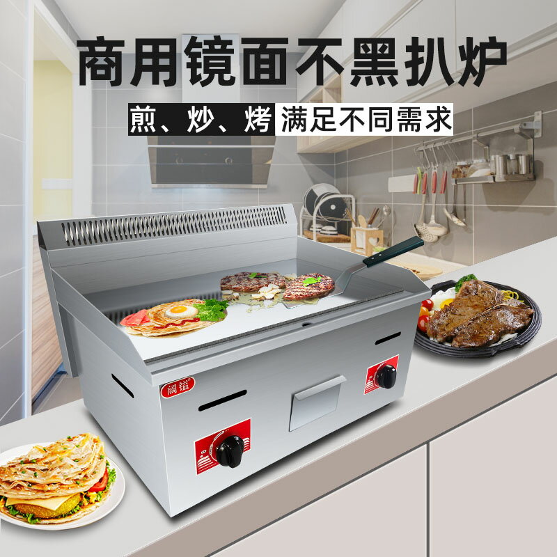 闊以商用不黑電扒爐手抓餅擺攤機器燃氣鐵板燒烤冷麵鐵板炒飯炒麵