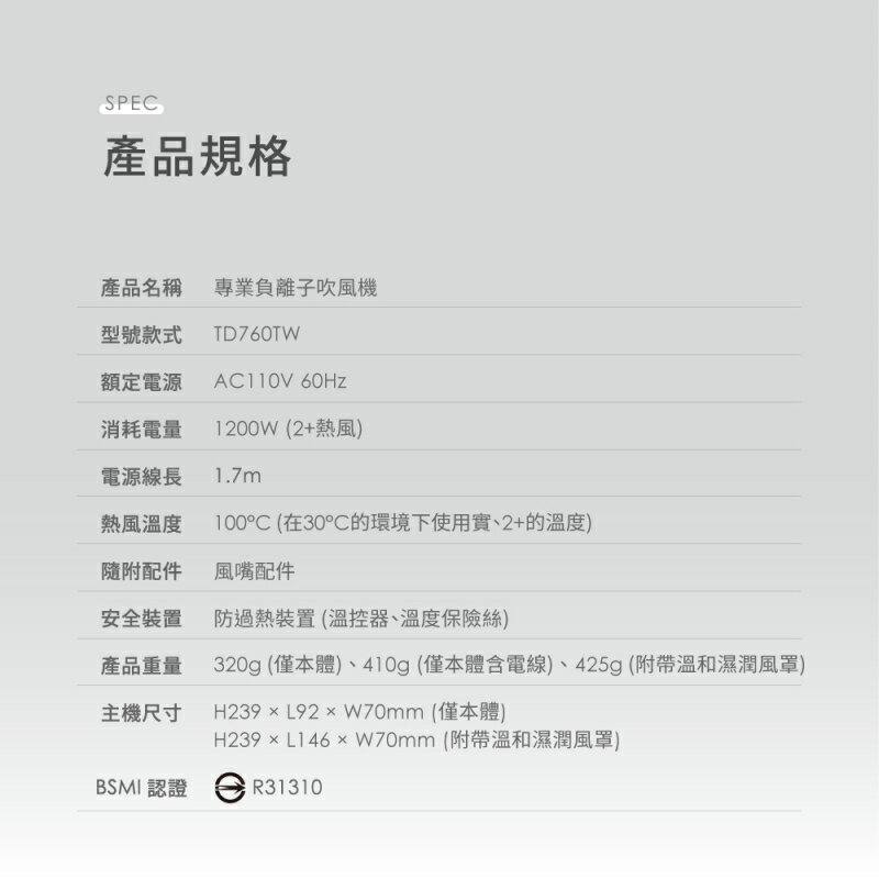 【TESCOM 原廠公司貨】專業 負離子 吹風機 TD760TW 2024年最新款 4