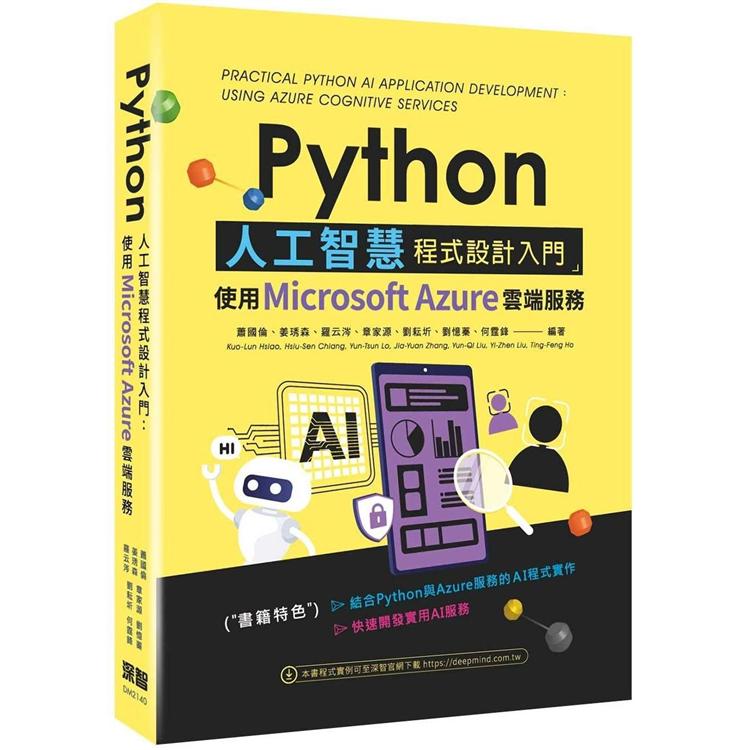 Python人工智慧程式設計入門：使用Microsoft Azure雲端服務 | 拾書所