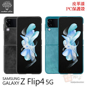 【愛瘋潮】99免運 Metal-Slim Samsung Galaxy Z Flip4 5G 皮革漆 PC手機保護殼