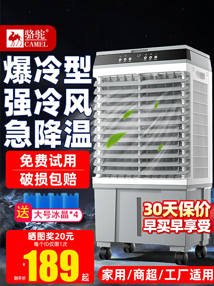 駱駝工業冷風機空調扇加水降溫空調製冷風扇商用小空調家用冷氣扇-時尚精品