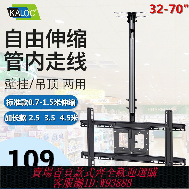 {臺灣公司貨 可打統編}KALOC電視吊架可伸縮旋轉32-70寸廣告燈箱天花板吸頂房頂吊裝支架