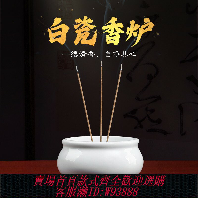 {臺灣公司貨 可打統編}陶瓷小香爐上香家用室內插香供佛觀音佛像供奉白瓷香薰爐迷你白色