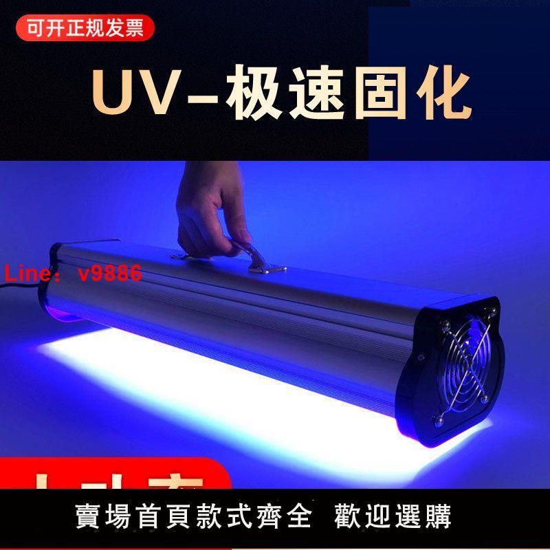 【臺灣公司保固】大功率手提式LED無影膠UV膠固化燈 紫外線燈綠油油墨曝光專用風冷