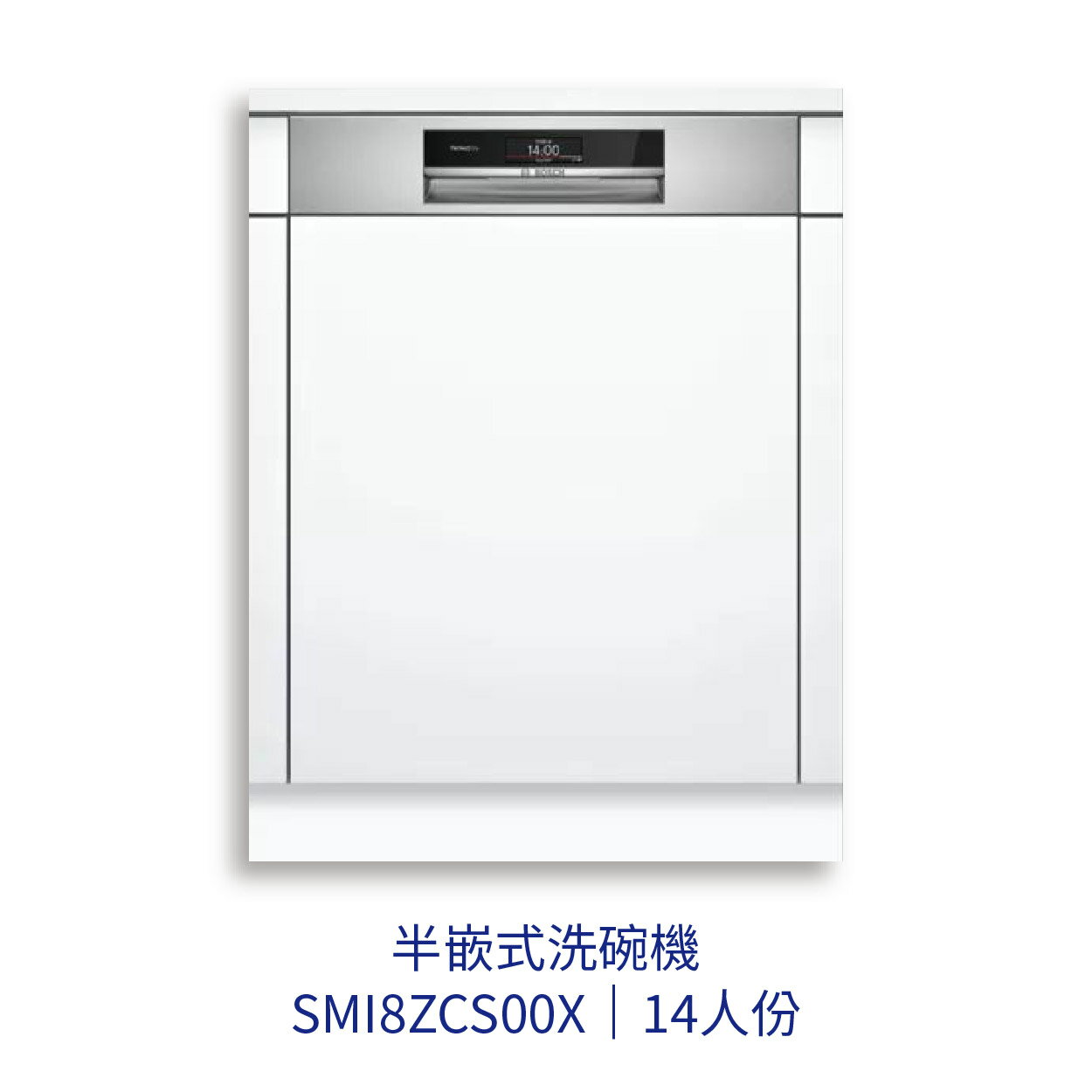 【點數10%回饋】✨安裝客服報價✨ BOSCH博世家電 SMI8ZCS00X 60cm洗碗機 全嵌式 110v 沸石