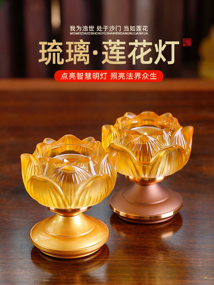 佛燈 蓮花燈 燭臺 琉璃蓮花酥油燈燈座佛具用品大全琉璃蠟燭燭臺家用供佛燈架長明燈 全館免運