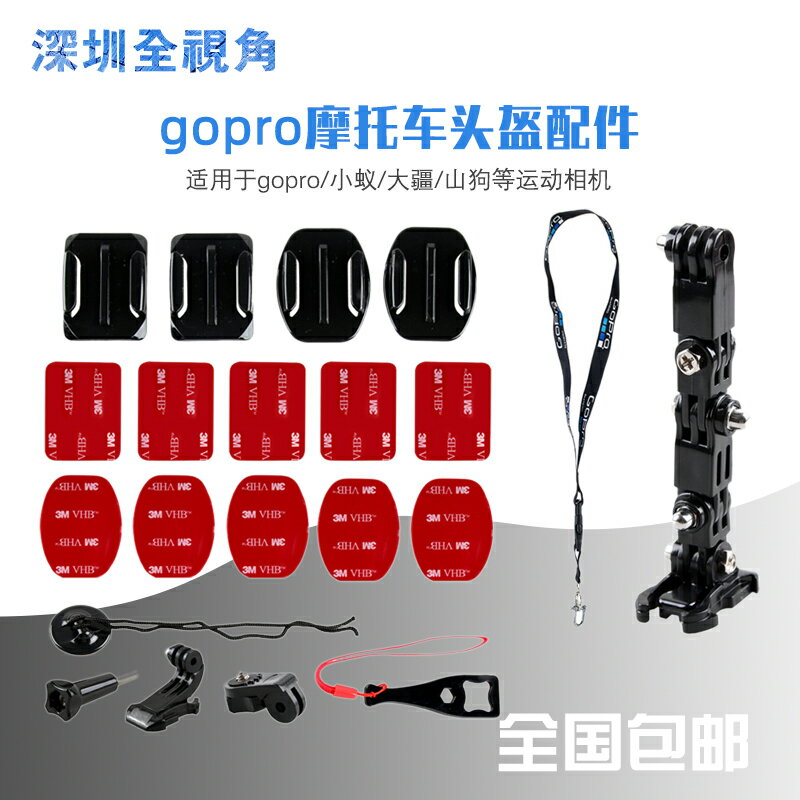 騎行頭盔支架For Gopro9/87/6/5配件大疆運動相機摩托車下巴套件