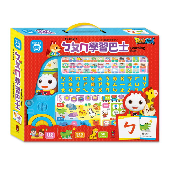 《風車出版》FOOD超人-ㄅㄆㄇ學習巴士 東喬精品百貨