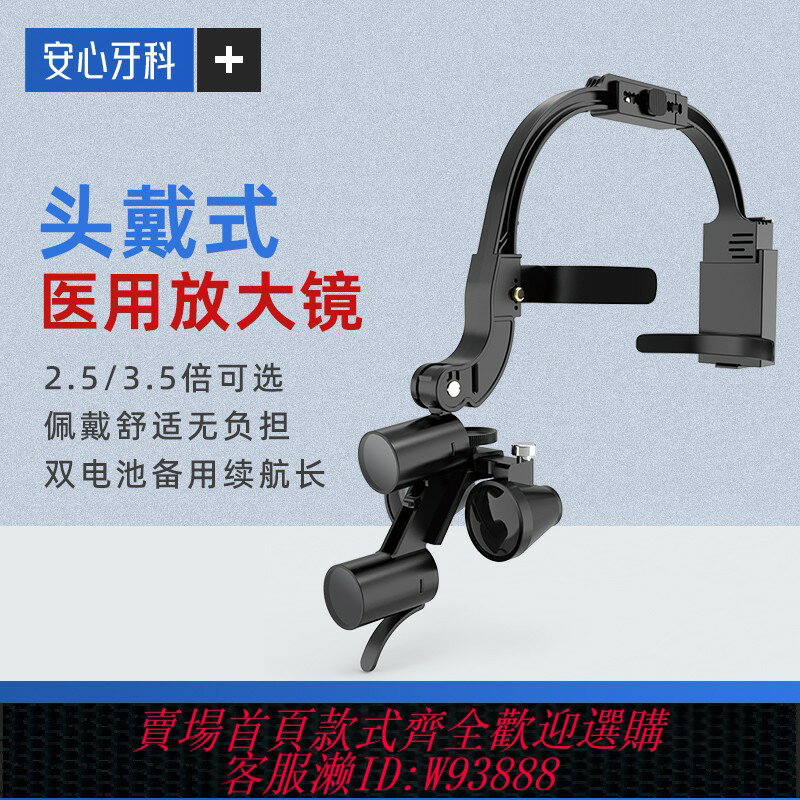 {可刷卡 打統編}牙科口腔超輕無影頭燈醫用美容外科手術頭戴式雙目放大鏡近視可帶