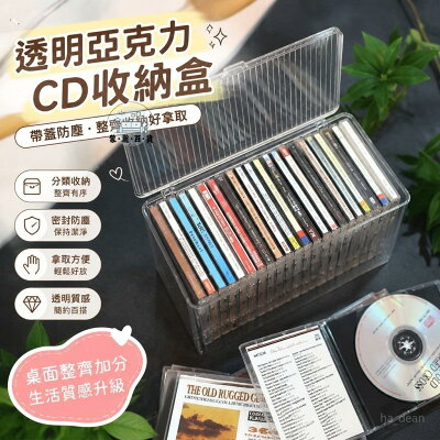 免運 可開發票 公司貨 透明亞克力CD收納盒帶防塵蓋 光盤儲物盒碟片PS4展示盒cd收纳盒🏆亞克力收納盒 光碟片收納盒工廠直銷 售後保障 店長新品推薦 6m813