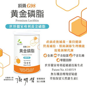 【涵本】 頂級G98黃金磷脂(225g/罐)卵磷脂 純素 不含乳糖 零膽固醇 海翔健康館