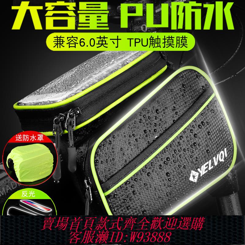 {可刷卡 打統編}自行車包前梁包山地車包手機包上管包防水馬鞍包騎行裝備配件大全