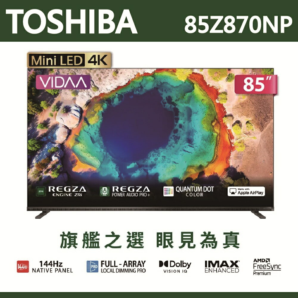 公司貨三年保【TOSHIBA東芝】REGZA 85吋4K MiniLED 聯網語音聲控連網液晶電視 85Z870NP