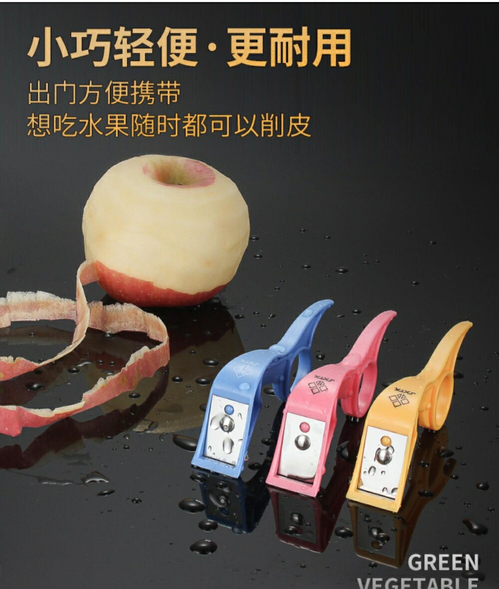 指環削皮刀水果去皮器刮皮刀手指上的削皮刀廚房刨皮去皮小工具1入