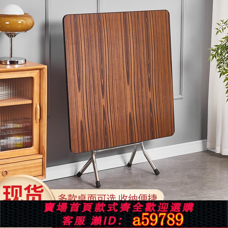 【臺灣公司 可打統編】摺疊飯桌家用小戶型簡易折疊桌吃飯桌子餐桌老式可折疊方形四方桌