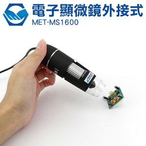 工仔人 電子顯微鏡外接式 多角度固定腳架 50~1600倍顯示 USB連結 拍照錄影 MET-MS1600
