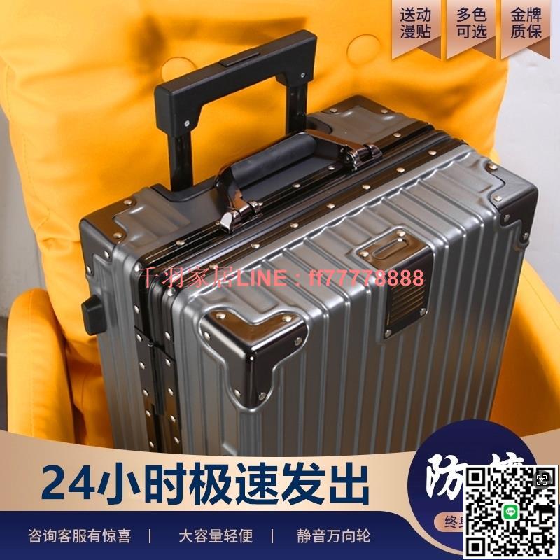 【千羽家居】行李箱2024寸鋁框大容量男生旅行靜音萬向輪結實耐用密碼皮箱子pc