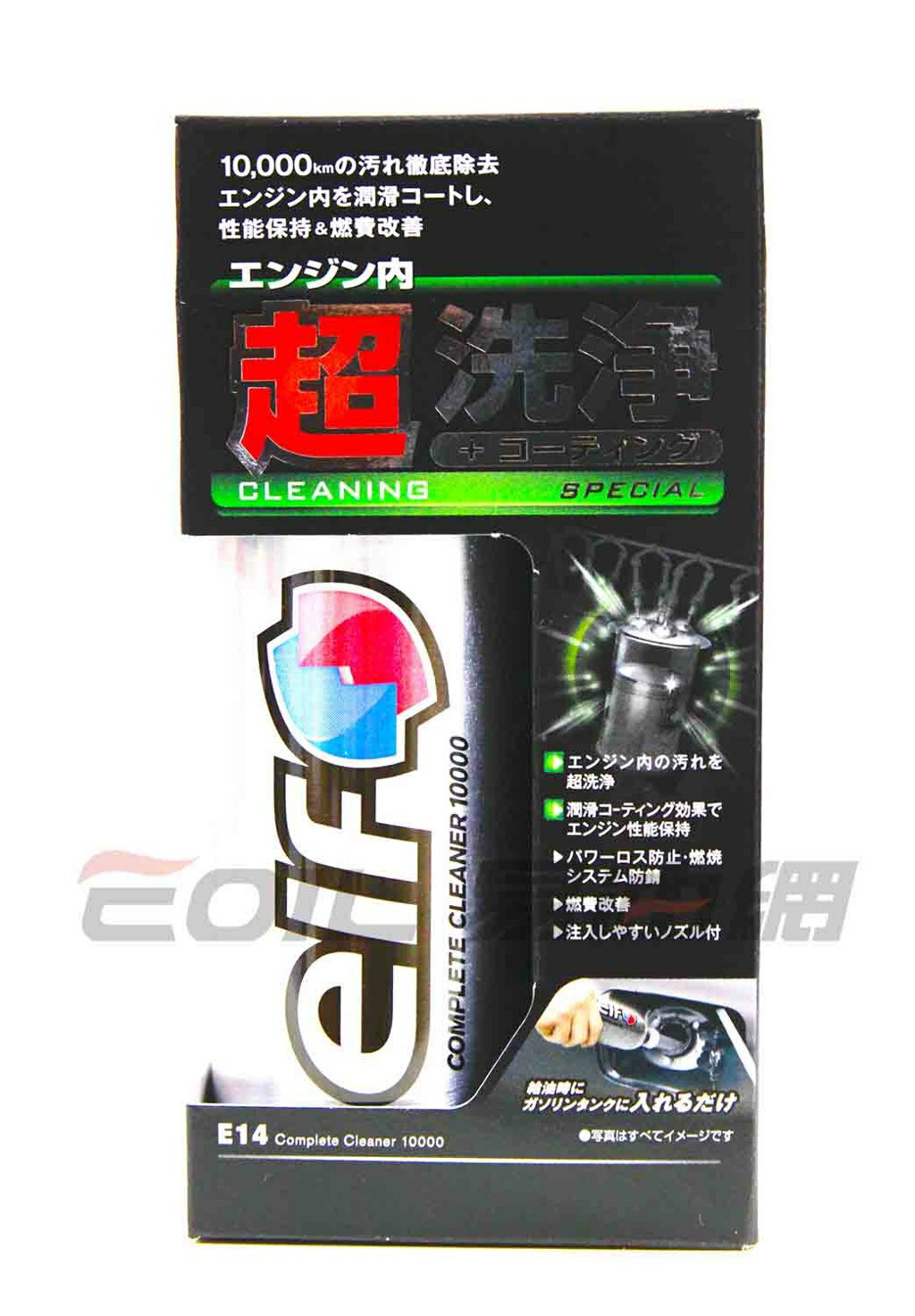 ELF 超洗淨 汽油精 E14
