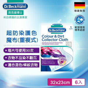 Dr.Beckmann貝克曼博士 0740992 超防染護色魔布-重複式*共6入
