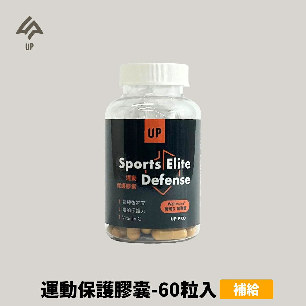 [UP Sports] 運動保護膠囊-60粒入