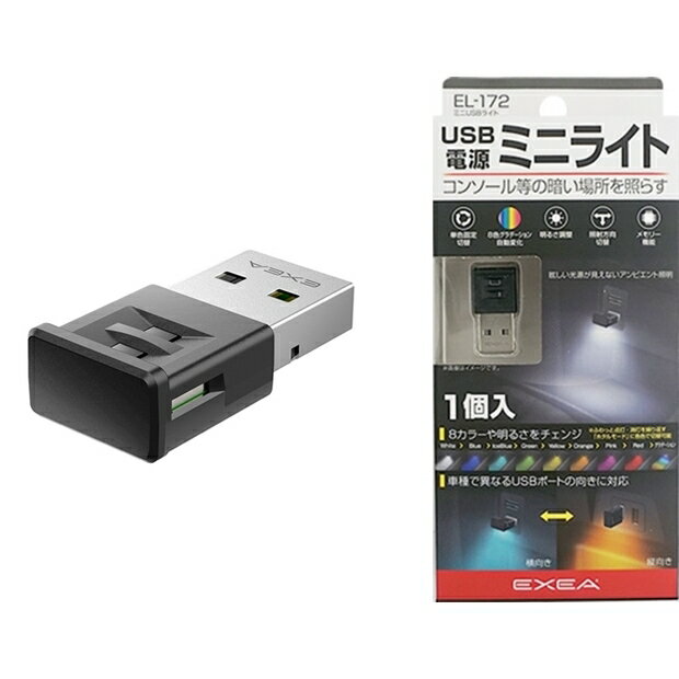 權世界@汽車用品 日本SEIKO車用/家用 USB防塵塞式 8色3向LED裝飾氣氛燈 小夜燈 EL-172
