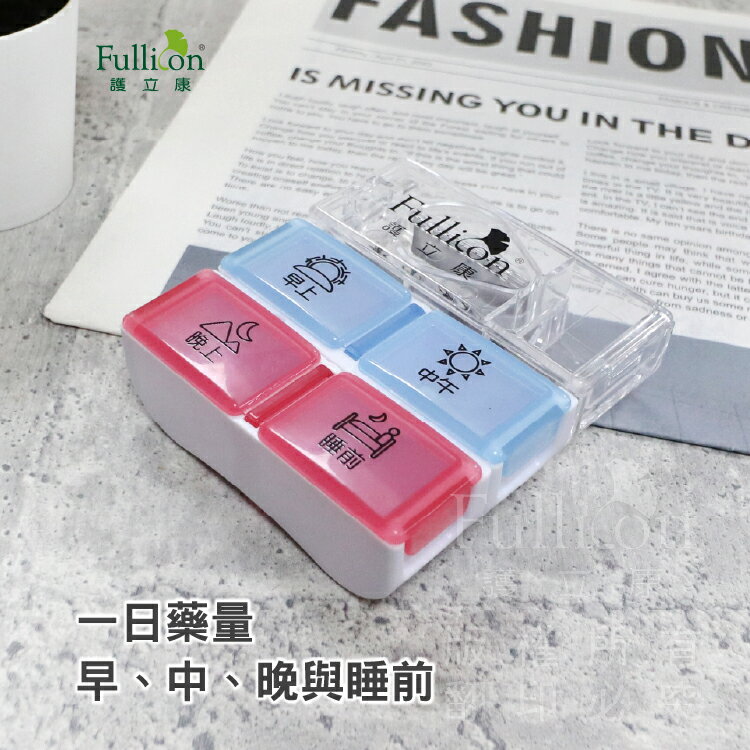 【護立康】2合1切藥器+四格藥盒 | 老人安全切藥 隨身分裝盒 春節出遊 魚油葉黃素 迷你便攜免運 2