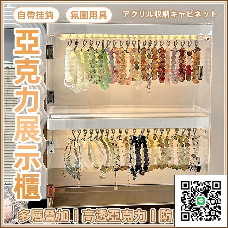 【手串收納盒 宅配免運】亞克力透明收納盒 可多層疊加 防塵手串手辦收納箱 文玩專用透明櫃 水晶手鍊展示櫃