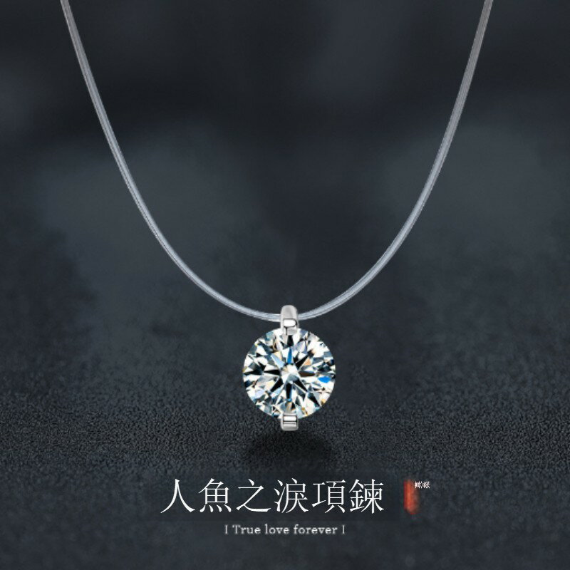 快速出貨  S925純銀莫桑石人魚之淚項鏈簡約吊墜創意隱形魚線鎖骨鏈網紅爆款