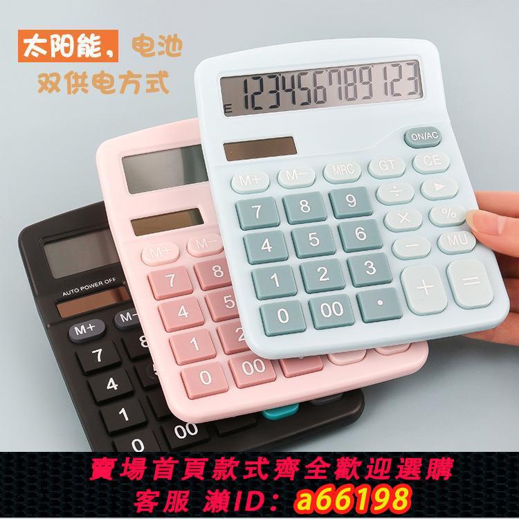 【臺灣公司 可開發票】12位真太陽能計算器財務會計辦公彩色計算機大屏幕雙電源計算器