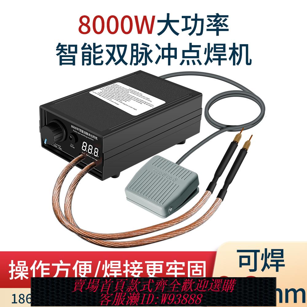 {臺灣公司貨 可打統編}便攜點焊機8000W充電式鋰電池點焊機18650大功率家用diy全套焊機