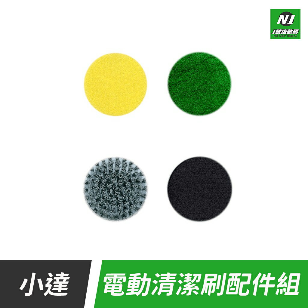 小米有品 小達 電動 清潔刷 配件組 耗材 替換 菜瓜布 百潔布 魔鬼氈 海綿布【cube卡APP下單享10%回饋】 0