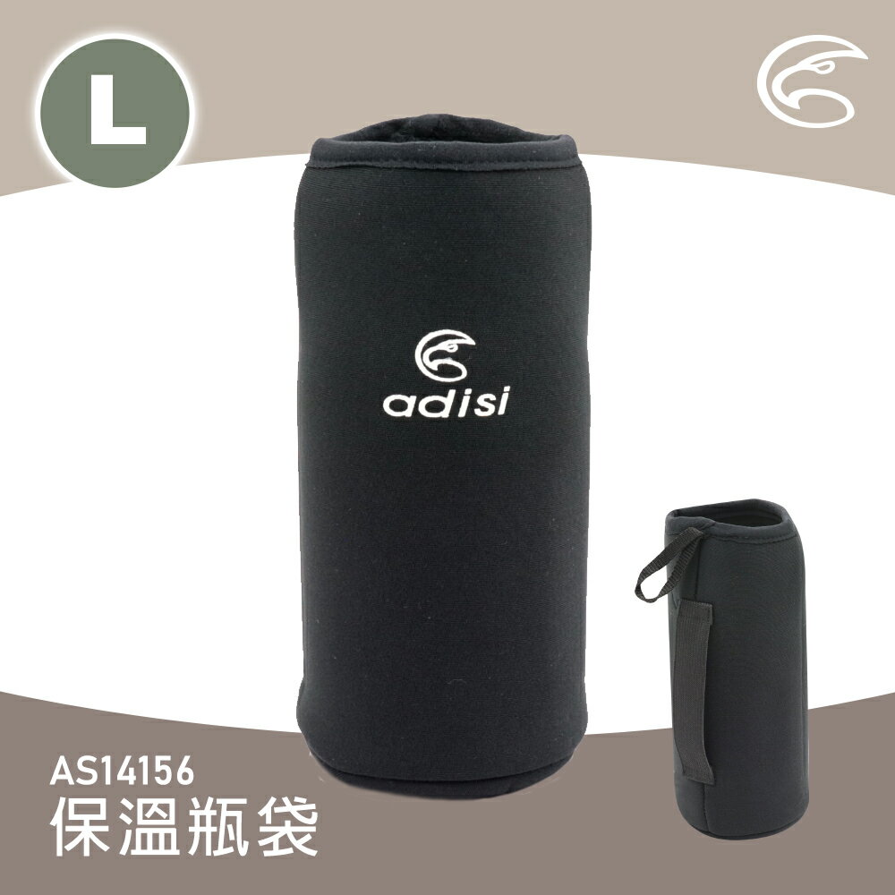 ADISI 保溫瓶袋 AS14156 / 城市綠洲 (水壺配件 容器配件)
