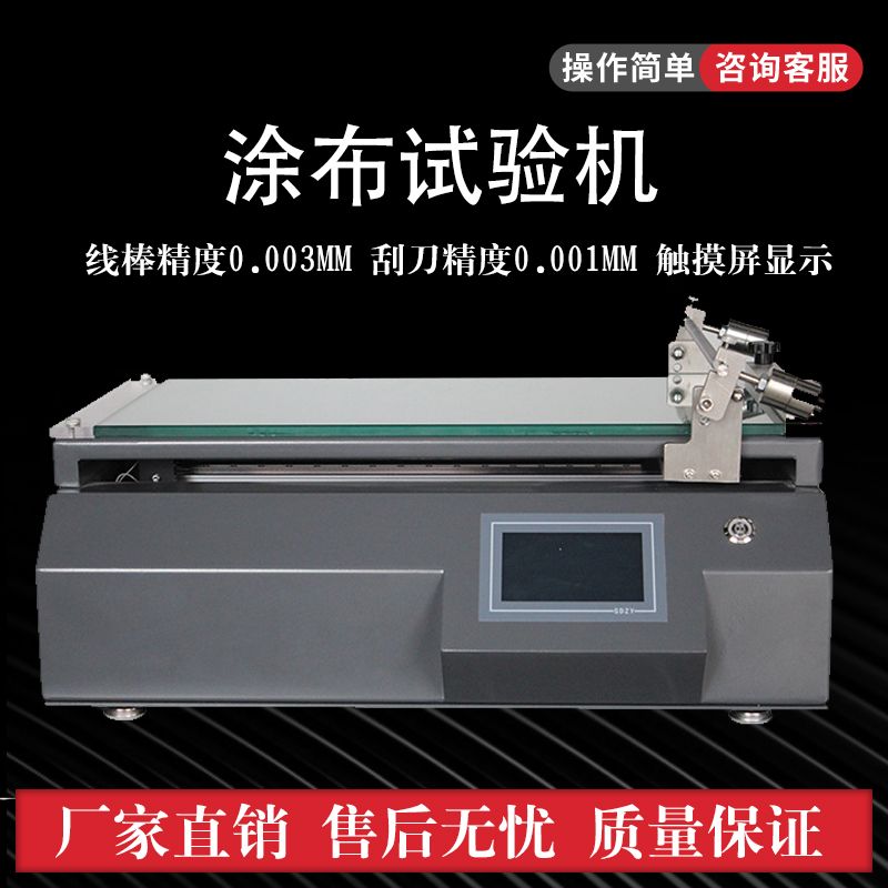 【臺灣公司 超低價】線棒刮刀式涂布機自動涂膜器涂布機涂膜機實驗室小型涂布試驗機