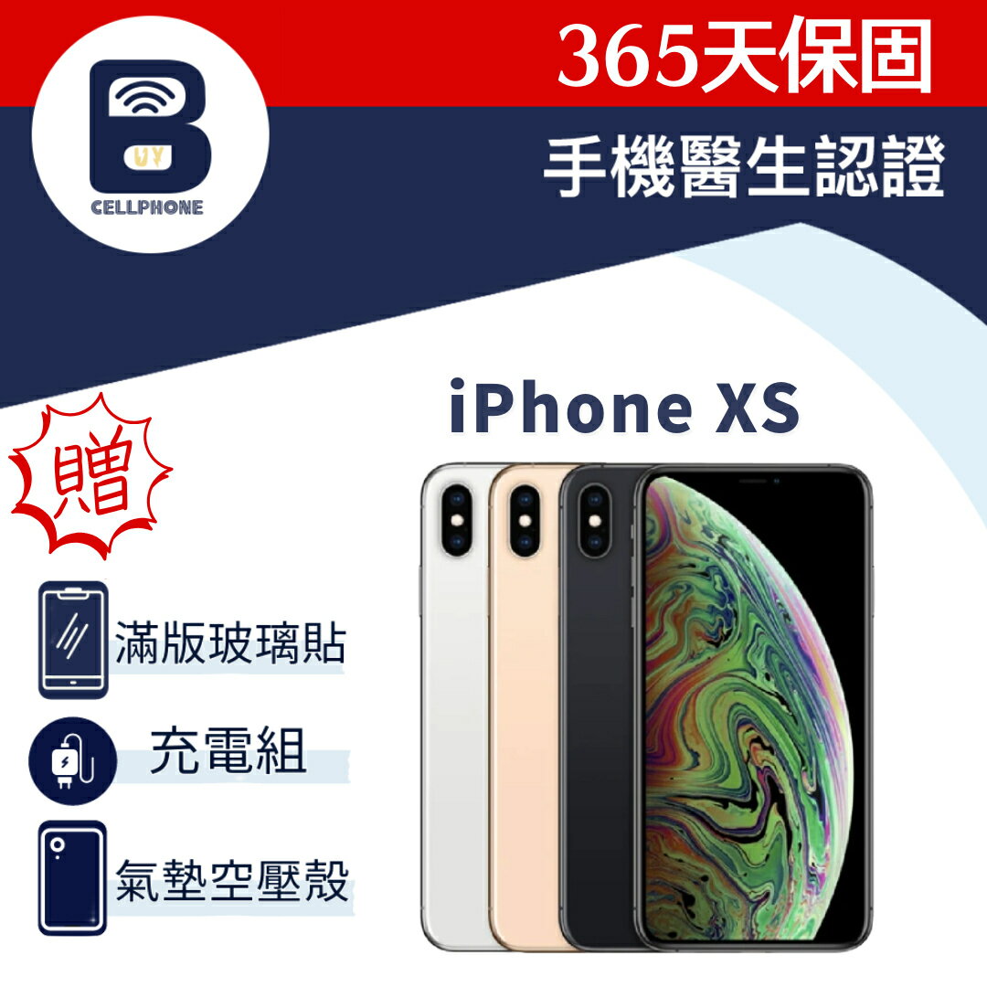 【福利品】iPhone XS 64G 256G 台灣公司貨
