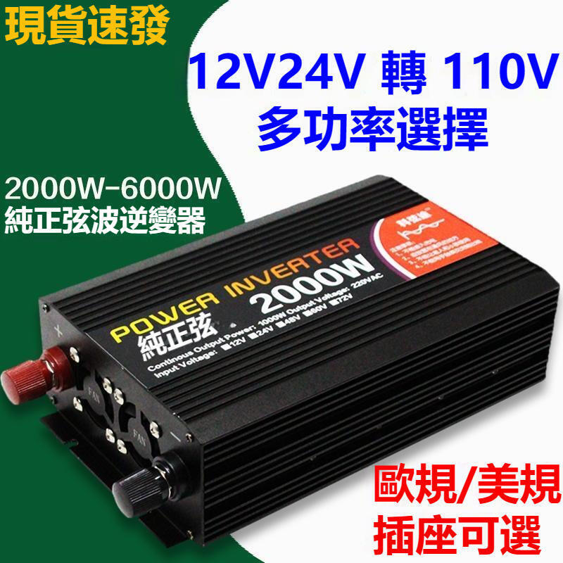 【現貨免運】逆變器 科弦途純正弦波逆變器12V24V轉110V家用車用太陽能大功率電源轉換器 變壓器