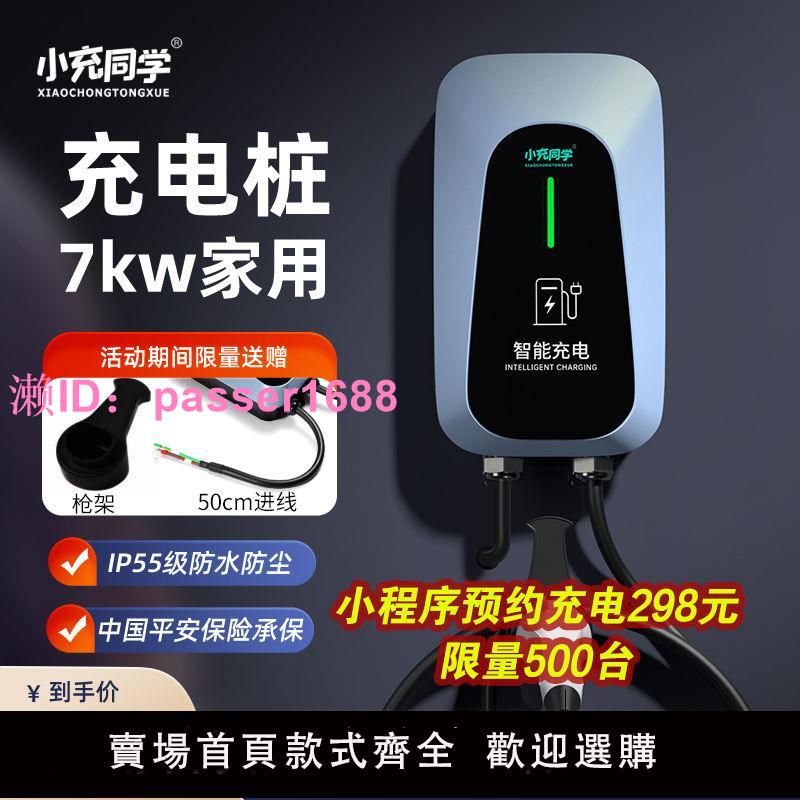 新能源電動汽車7KW充電樁器家用快 比亞迪吉利埃安特斯拉東風通用