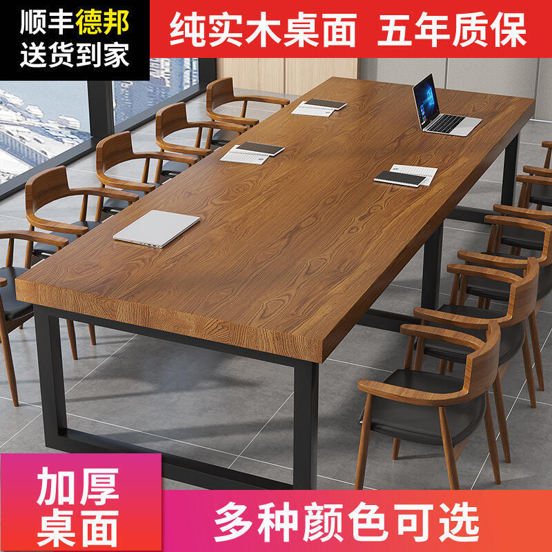 實木會議桌簡約大板桌大型培訓洽談職員辦公桌長條桌椅工作檯