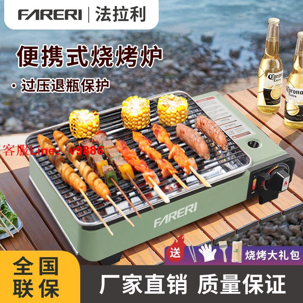 【最低價】【公司貨】法拉利戶外卡式爐燃氣燒烤爐火鍋便攜式宵夜店烤魚烤架烤肉用烤盤