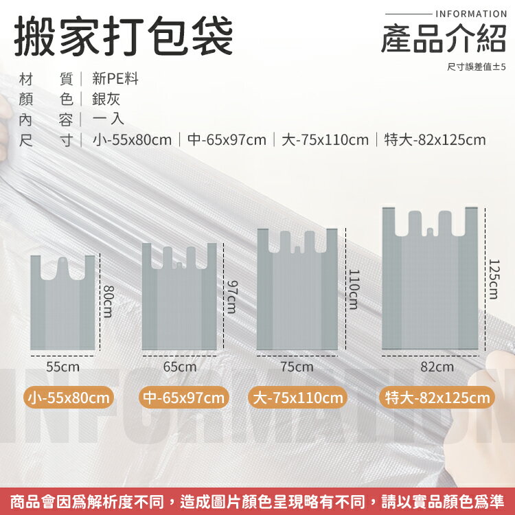 搬家打包袋 搬家打包大塑膠袋 超大容量塑膠袋 衣服棉被收納袋 大型袋子 搬家袋 裝衣袋 打包袋 超大塑膠袋 搬家袋子【S099】 7