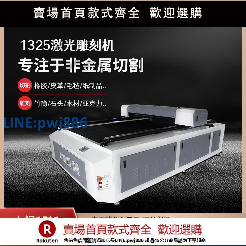 【超低價 臺灣公司】大型1325鐳射木板亞克力pvc泡沫kt板無妨布皮革牛皮紙切割雕刻機【注意！下單滿299出貨】