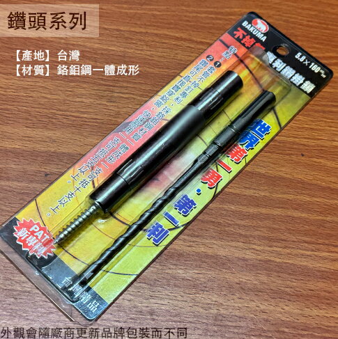 熊牌BAKUMA 不掉釘 鑽掛鎖 5.8 * 160mm臺灣製造 新專利 鑽兼鎖 安卡螺絲鑽尾 水泥螺絲釘
