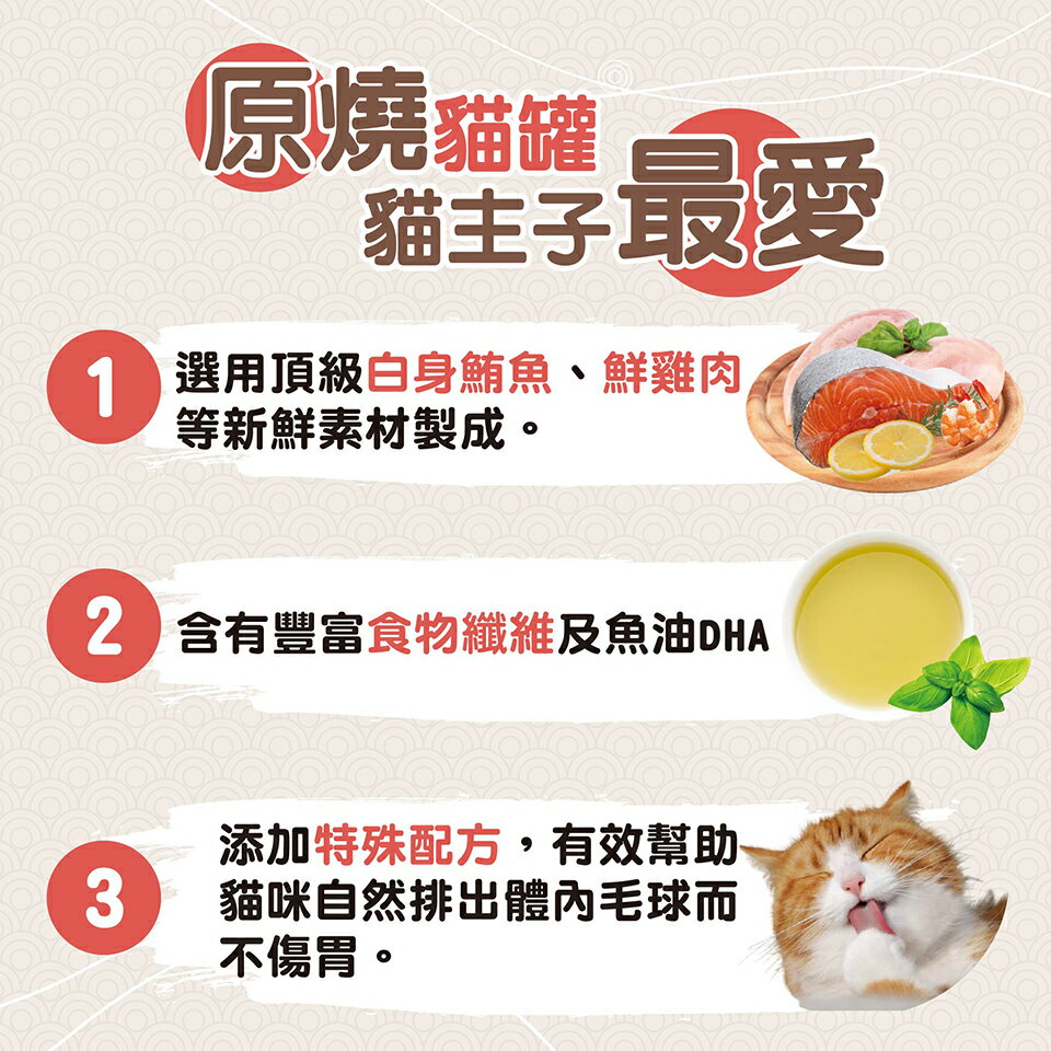 【原燒化毛配方貓罐】雞肉底/鮪魚底系列  80g/罐  貓罐 除毛球  貓罐頭  化毛罐頭  貓咪點心罐 貓咪零食餐包 2