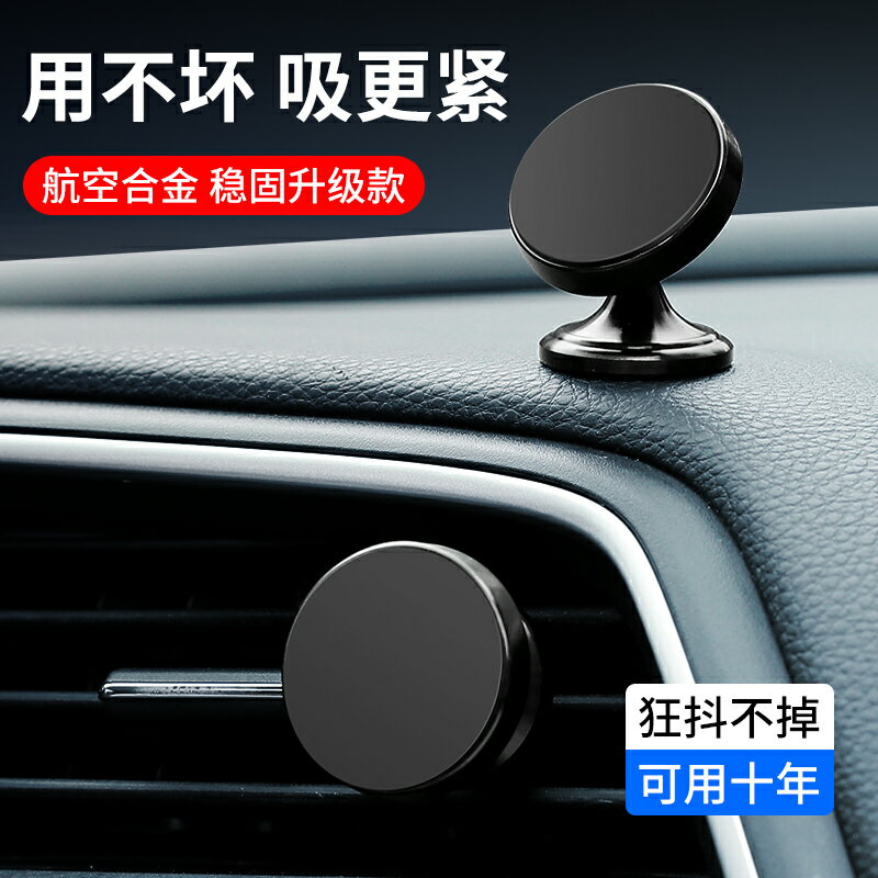 汽車手機架導航架磁吸車載磁性出風口儀表盤車上手機支撐架吸盤式