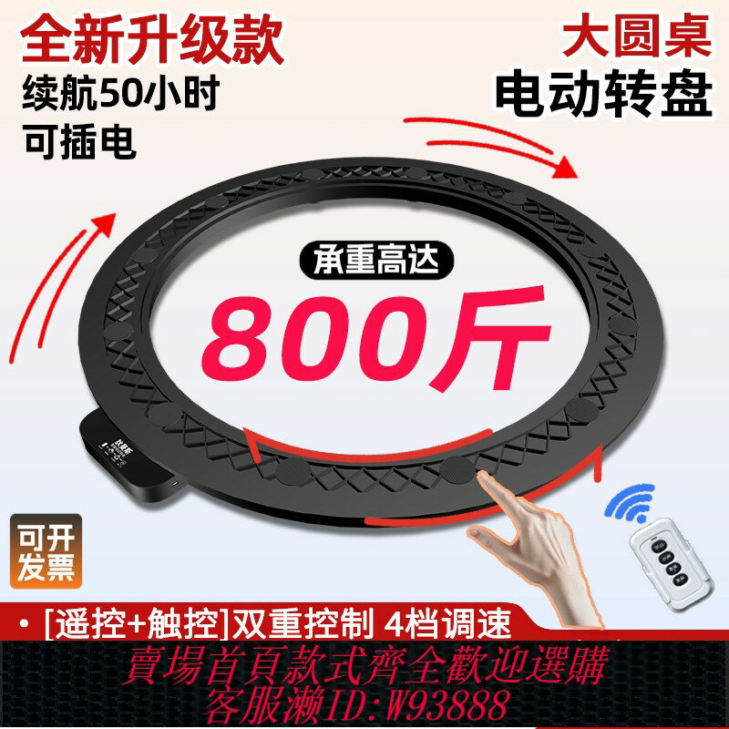 {臺灣公司貨 可打統編}狄曼斯電動轉盤器圓餐桌自動旋轉底座家用智慧充電轉芯旋轉圓盤