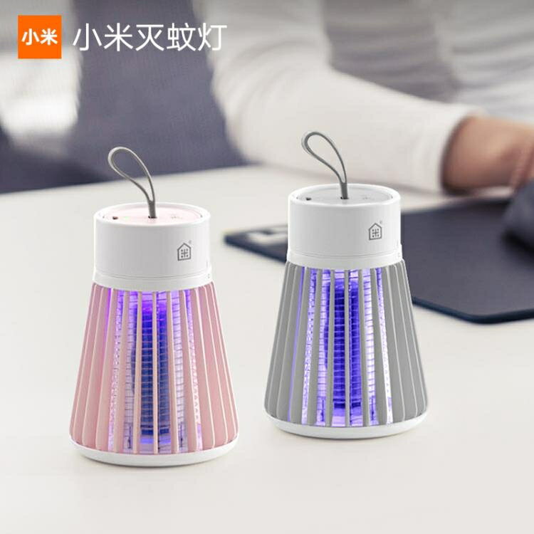 滅蚊燈 家用滅蚊神器嬰兒孕婦物理靜音誘殺蚊蟲驅蚊器燈「新品全館8折」